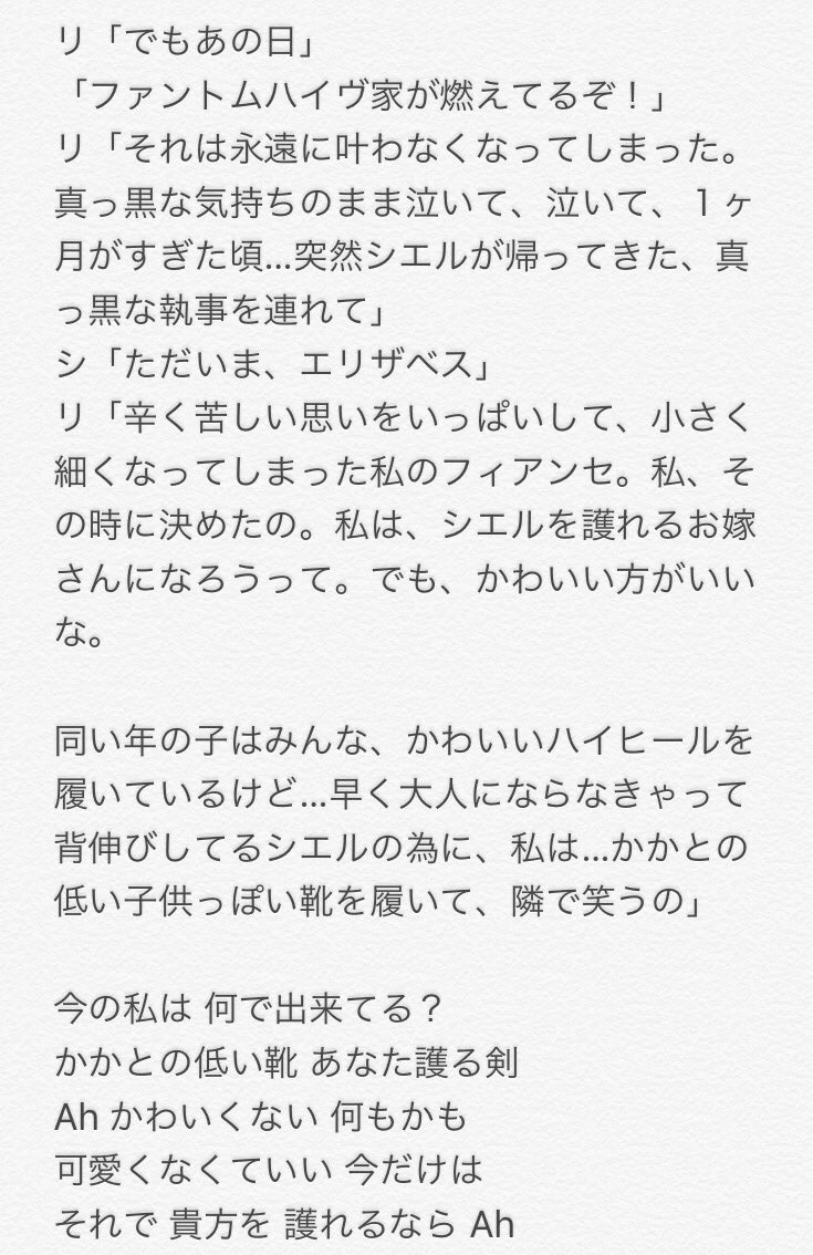 生執事 歌詞聞き取りまとめ Twitter