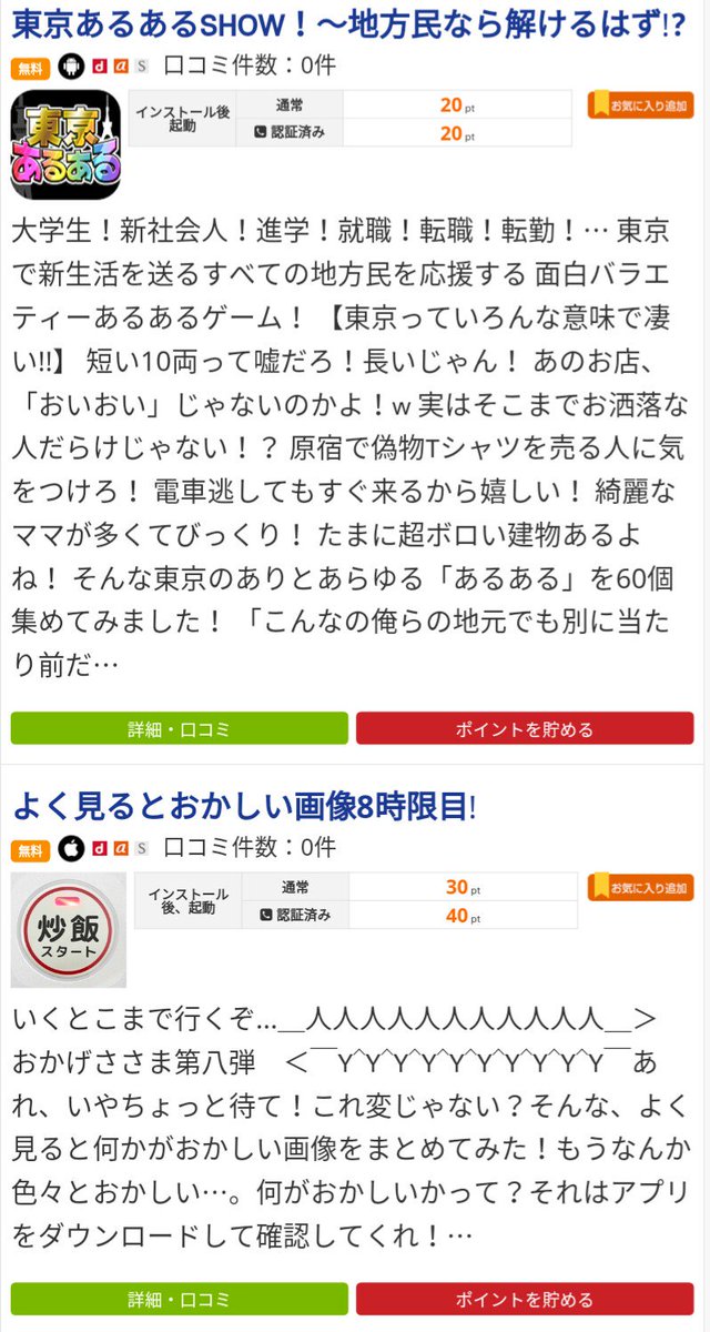 お金の壺 ポイ活情報発信 בטוויטר アプリダウンロードで貯めるなら外せない I2iポイントは アプリ案件が豊富で 更新頻度も高いので安定してポイントを貯めれます 貯めたポイントはamazonギフト券やitunesギフト券に交換可能 T Co Uutbdwn02a から