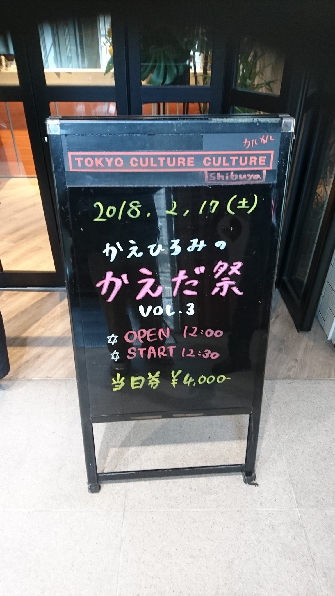 MC GOD on Twitter: "かえちゃんのかえだ祭参戦しまーす(*´ `*) 今度ボスのお金でMRF名義の花を出そう。そーしよーそー