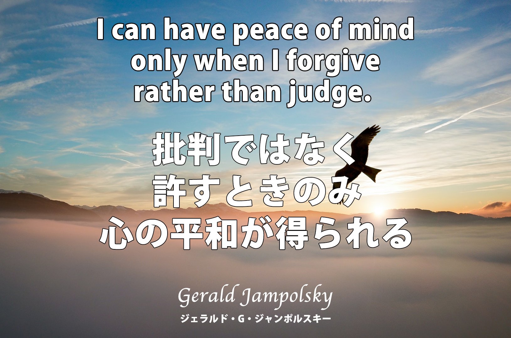 スイスイ英会話 私の場合 許してあげよう でもよく考えたら自分が間違ってた ごめんなさい許して と思うことばかり 失敗と成功と幸せの法則が見えてくる英語名言集 名言 名言集 英語 英会話 英語の勉強 英語勉強 英語名言 ポジティブ
