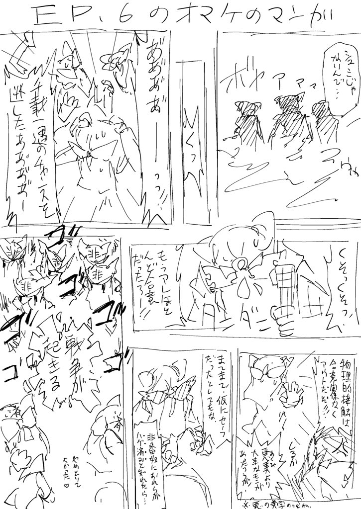 EP6のオマケです。

#エロの秘密結社ドシコルド 
#ドシコルド落書き 