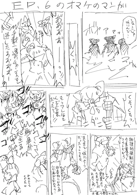 EP6のオマケです。

#エロの秘密結社ドシコルド 
#ドシコルド落書き 