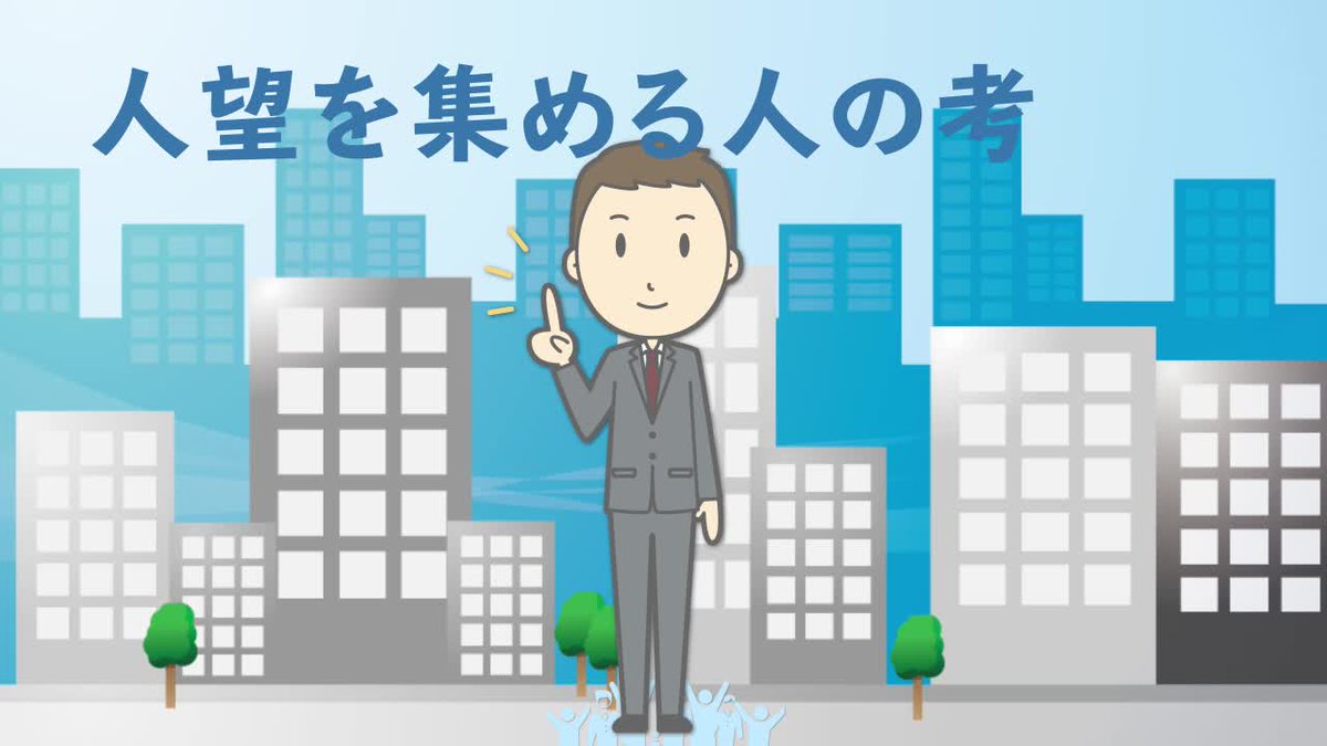 レキオ ビジネス 投資 趣味w 人望を集めるまでいかないまでも 良好な人間関係を築くことは 仕事をする上でも プライベートでも大きな利益となります T Co By0qwy6uuo 人望 コミュニケーション 素直 損得勘定 ライセンスプラス スキル
