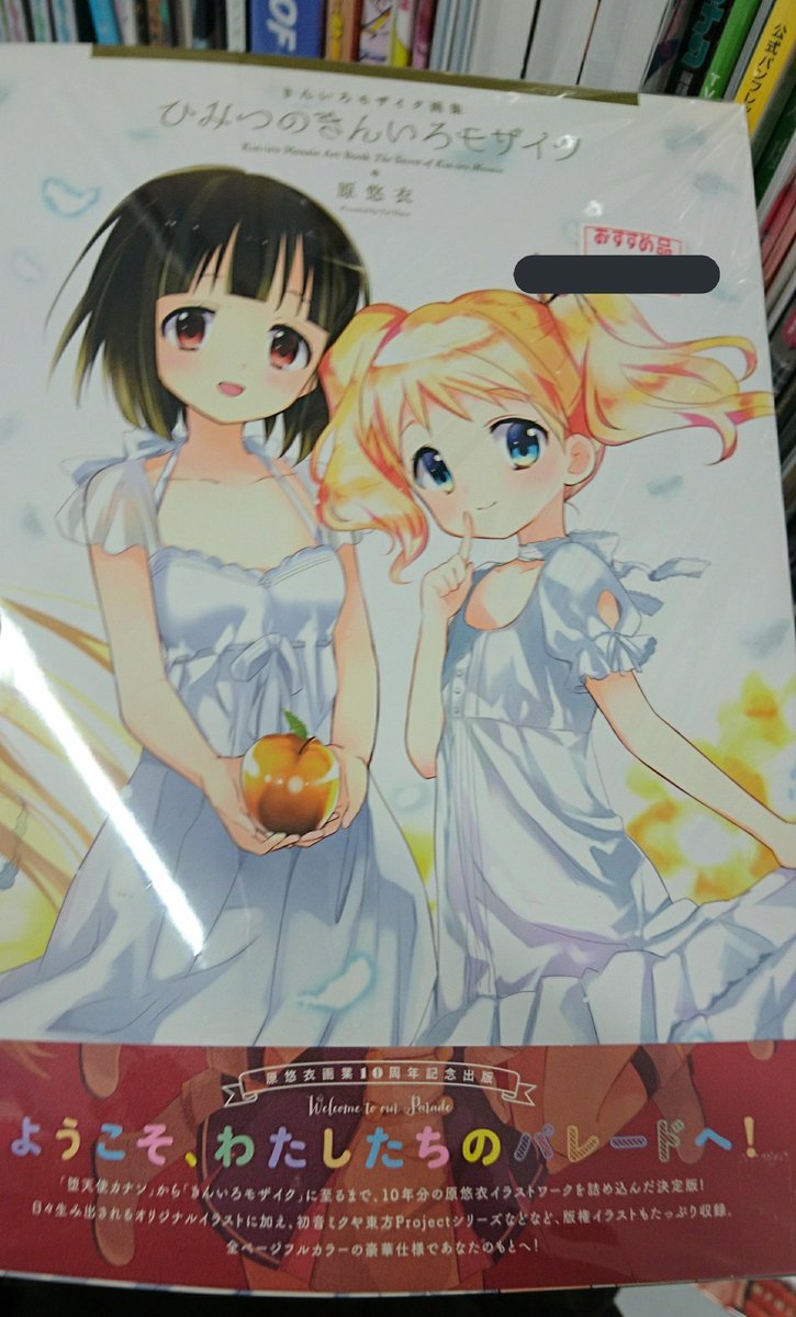 のうさぎ 中古屋にあった聖典ひみつのきんいろモザイクに 見覚えのない帯がついてて 重版でもされたのかな と思ったら 3 のうさぎ 中古屋にあった聖典ひみつのきんいろモザイクに 見覚えのない帯がついてて 重版でもされたのかな と思ったら 3