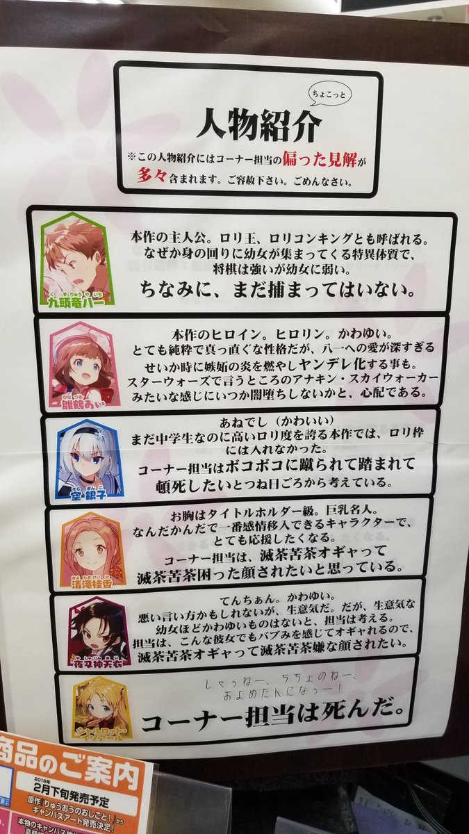 とある本屋の りゅうおうのおしごと コーナーが担当者の性癖を存分に発揮していていろいろとヤバい Togetter