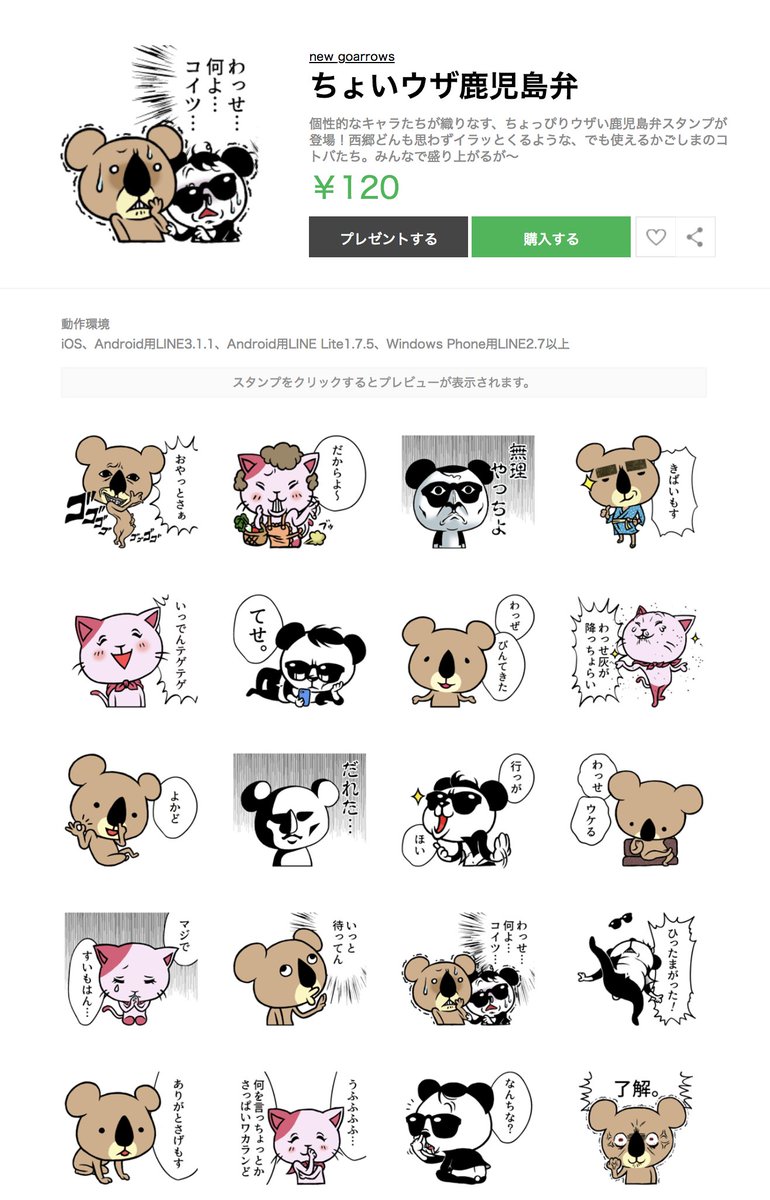 エルデザインプラス No Twitter 新登場 弊事務所制作のlineスタンプ ちょいウザ鹿児島弁 おかげさまで大好評販売中です ありがとう ございます 仲のいいあの人と 今日もかごんま弁で盛り上がるが T Co Qmx6mdvhad