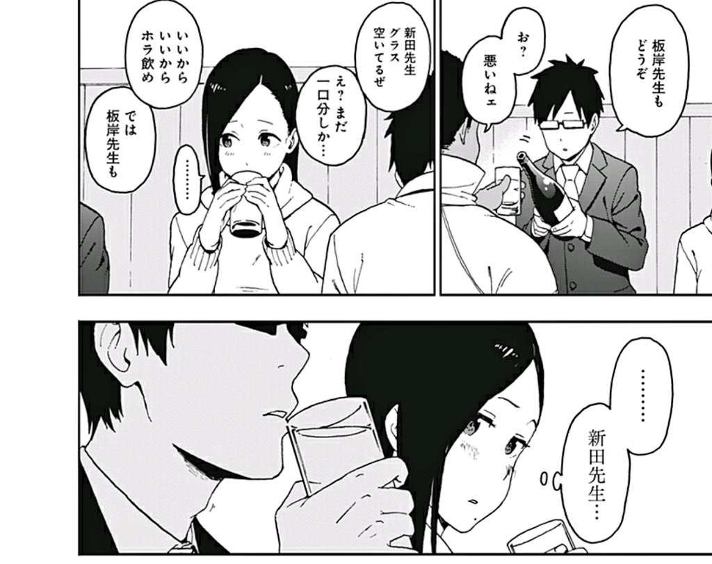 中路 ジャンプ ゼブラック 懇親会で新米教師新田に 向けられる熱い目線 飲み会での 男女の会話は 嘘と本音の探りあい シンマイ新田イズム 第3話本日更新 少年ジャンププラス T Co Bjtepqt1vt