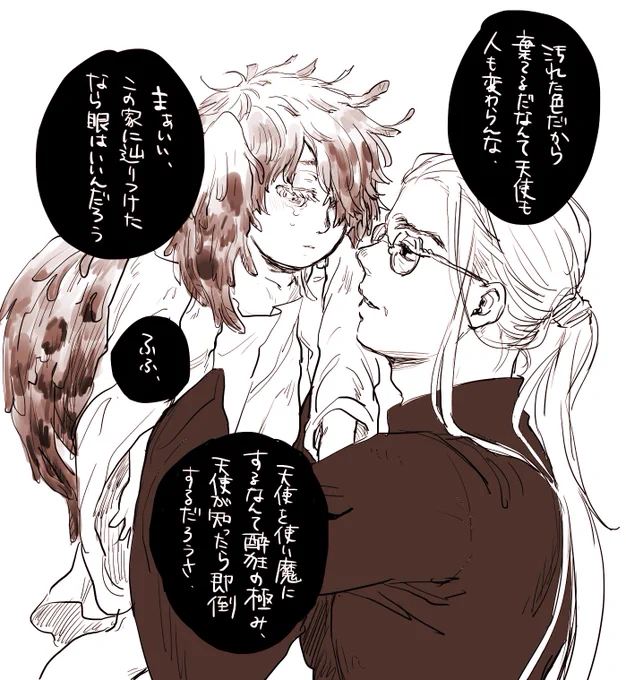 魔女集会タグに触発されたけどよくわかんなくなったやつ
魔男?おっさんと捨てられた羽根っ子 