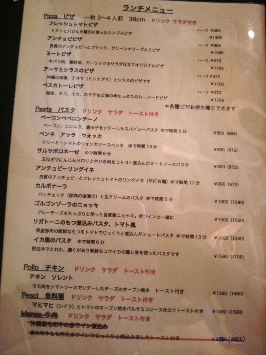 食べられる内は大丈夫 Twitterissa ペスカトーレピザ Mintama ミンタマ 読谷村長浜 入口にヒンプンの石垣あります フローリング 扇風機 木の梁などなかなか落ち着いた古民家イタリアンでした アーサとシラスのピザも気になりましたがエビ タコ イカ ホタテ