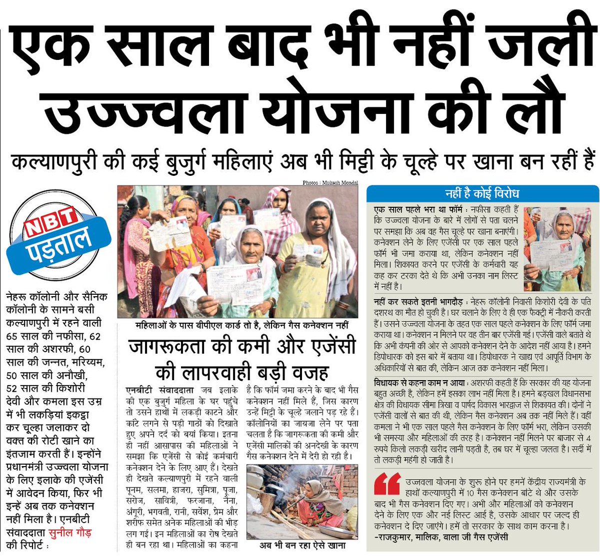 NBT Faridabad tweet media