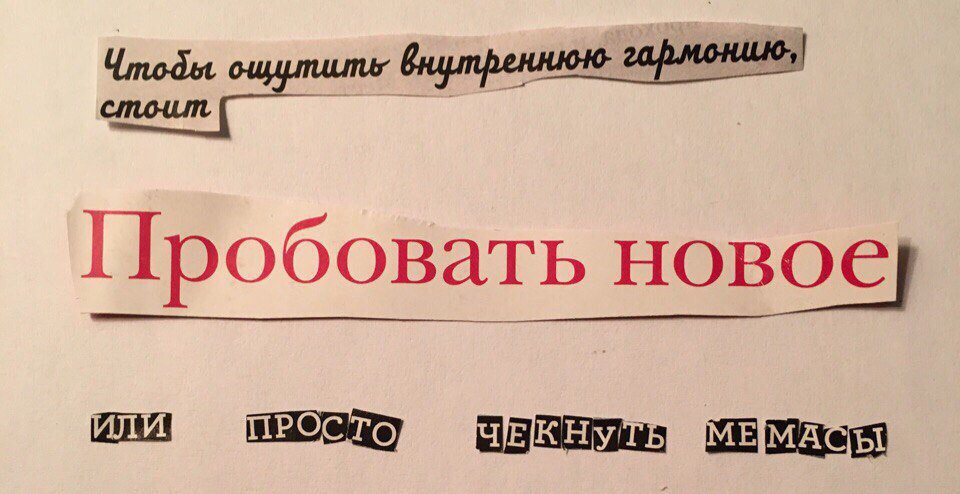 пробуйте новое цитаты. приколы про пироги. пробуй цитаты. цитаты про любимую работу. пробуйте новое.