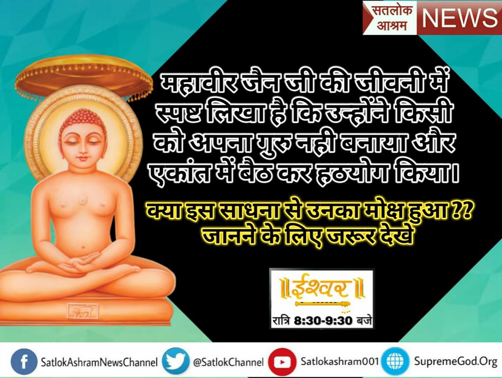 RomiyoRahul4's tweet image. #SeemaRaja
#ParalysisToProsperity
इतनी भक्ति करते हुए भी मनुष्य जीवन भर दुखी रहता है? कहीं हमारी साधना शास्त्रविरूद्ध तो नही है? आखिर क्या है पूरा सच???
जानने के लिए अभी डाउनलोड़ करे पुस्तक इस लिंक से-👇👇👇👇👇👇
अवश्य देखिए श्रद्धा चैनल दोपहर 2:10 से 3:10 तक