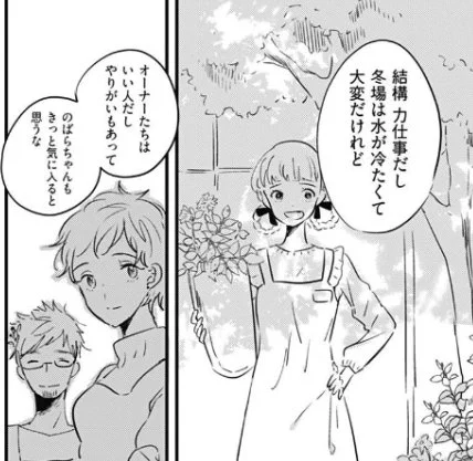 「ひらりふたり、花の国」2話前編公開されました! のばらはまだまだ、戸惑いの中です。新しいキャラもでてきます! 1,2話無料で読めます??ぜひ https://t.co/aAoYo33jRS 
