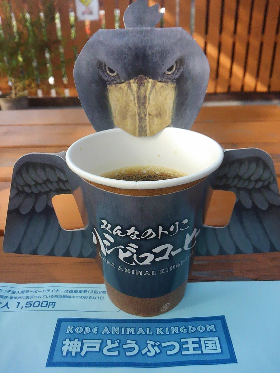 神戸どうぶつ王国の「ハシビロコーヒー」のセンスが斜め上過ぎてむしろ感動ｗ