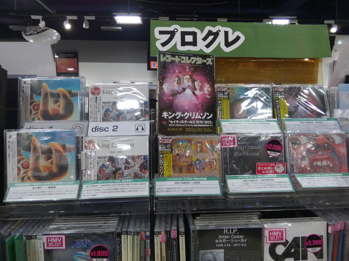 Hmv立川 No Twitter プログレ Hmv立川店プログレコーナー強化中 試聴機も設置いたしました 只今日本のプログレ名盤 四人囃子 一触即発 とking Crimson ベスト アルバムが試聴できます King Crimson特集のレココレも在庫ございます 5月に来日のcamel特集も Hmv立川 No Twitter プログレ Hmv立川店プログレコーナー強化中 試聴機も設置いたしました 只今日本のプログレ名盤 四人囃子 一触即発 とking Crimson ベスト アルバムが試聴できます King Crimson特集のレココレも在庫ございます 5月に来日のcamel特集も