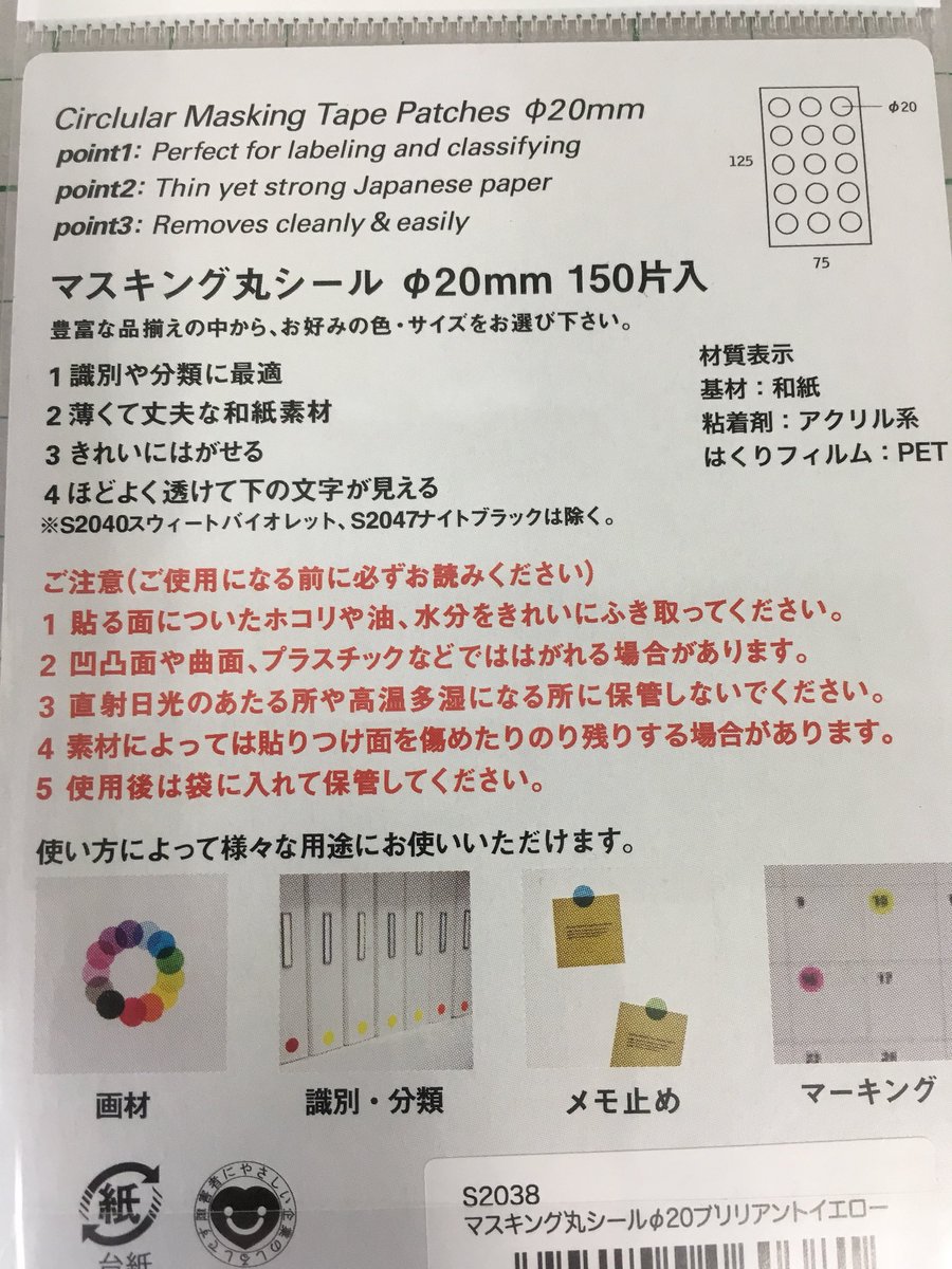 Uživatel ハンズ渋谷店 na Twitteru: „ありそうでなかったシール発売中! 薄くで丈夫な和紙 素材で発色や質感にもこだわったきれいにはがせるマスキング丸シールです。薄く透けているので重ねて貼ることで色の変化も楽しめます。 スタロジー: マスキングシール 各320円+税 ... Uživatel ハンズ渋谷店 na Twitteru: „ありそうでなかったシール発売中! 薄くで丈夫な和紙 素材で発色や質感にもこだわったきれいにはがせるマスキング丸シールです。薄く透けているので重ねて貼ることで色の変化も楽しめます。 スタロジー: マスキングシール 各320円+税 ...