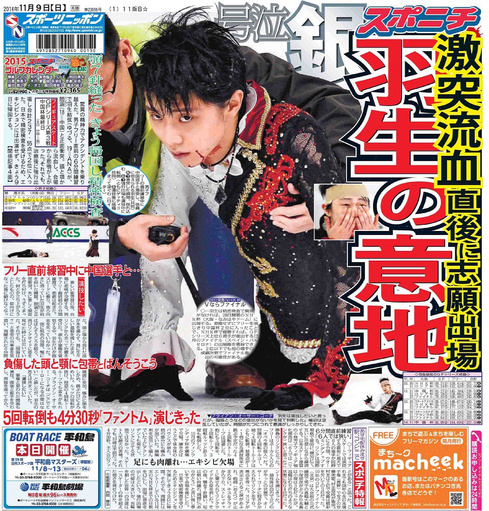 羽生結弦 新聞記事 スポニチ 2018年1月1日 スポーツニッポン新聞社(スポニチ)【公式】 on X:
