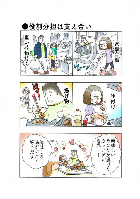 おっとり結婚生活。
能力的に正反対だからこそ自然と助け合う。 