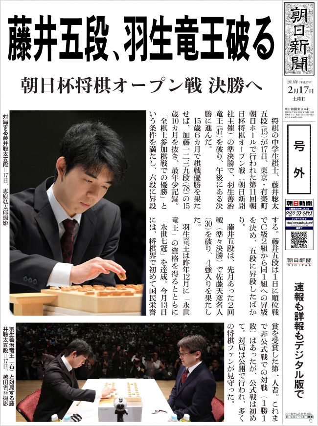 藤井聡太が羽生竜王を破り そのまま六段に昇段 りゅうおうのおしごと 原作者も感嘆 Togetter