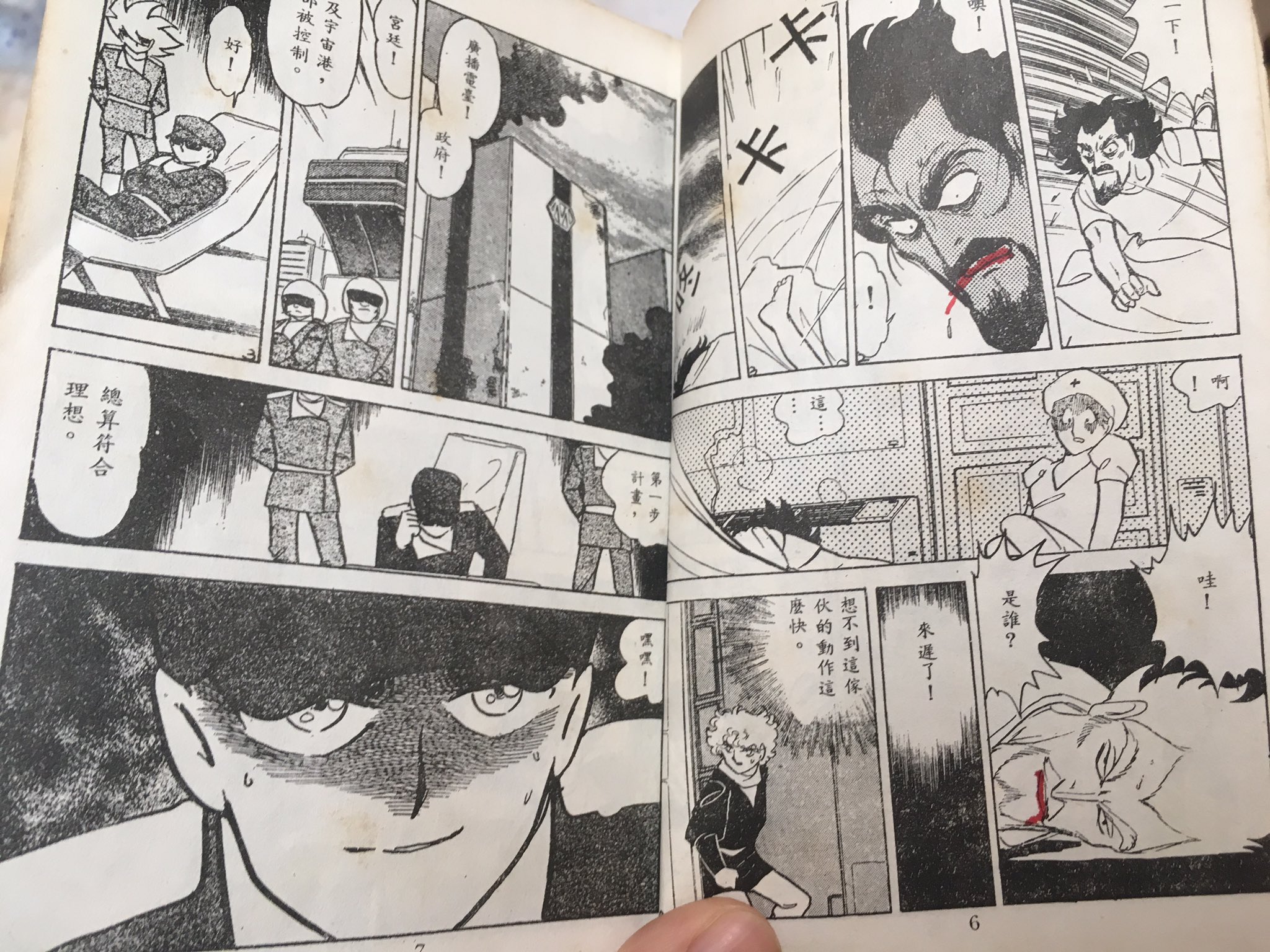 Sarah 原稿中 豪邁英雄漫画 北斗鉄漢 全5巻 収録内容は 流浪 Part I 流浪 Part Ii クロノスの罠 半分 扉は3種が判明した 印刷はとてもきれいです 毎巻末 5巻を除く に つづく と書いてあります 奥付など一切無くて発売日は不明です