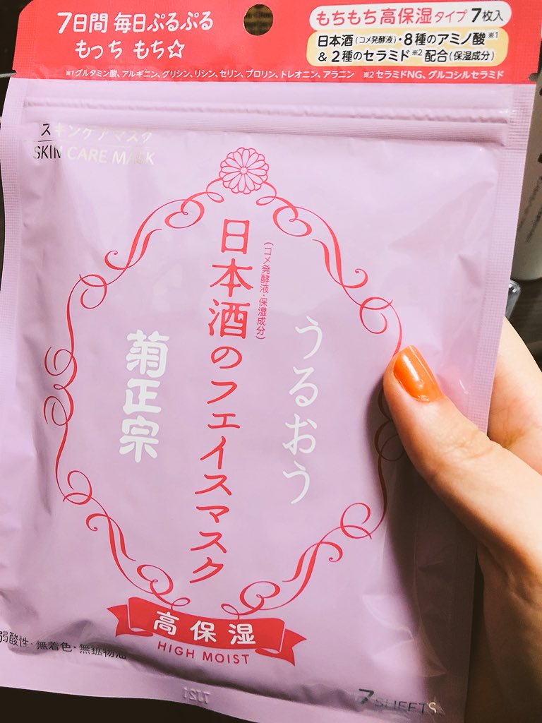 今日は奮発しやした☺️
ずっと探してたモッチスキン買えた…! 