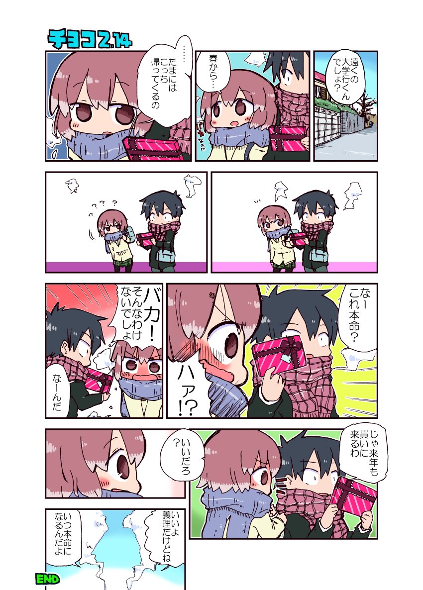 毎年バレンタインデーに描いていたチョコくれ漫画のまとめです。 