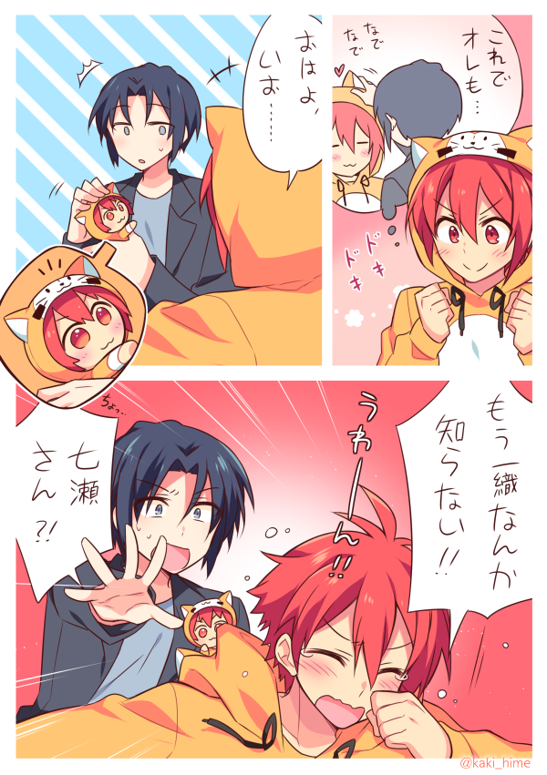 いおりく
またぬいぐるみに嫉妬しちゃう陸でした 