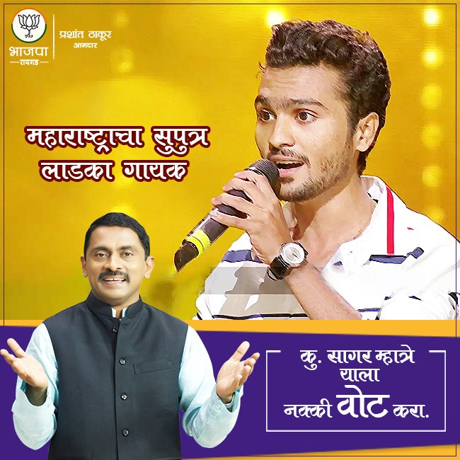 ithakurprashant's tweet photo. 'रायझिंग स्टार- सिझन २' मध्ये १७ व १८ फेब्रुवारी २०१८ रोजी रात्री ९ वाजता आपल्या सर्वांचा लाडका गायक कु सागर म्हात्रे याला लाईव्ह एपिसोड चालू असताना #VOOT_APP डाउनलोड करून CHECKING TO VOTE करून हिरवे बटण स्वाईप करून वोट करा. तेव्हा आपल्या लाडक्या गायकाला जरूर वोट करा. https://t.co/eB6SMeGI0v