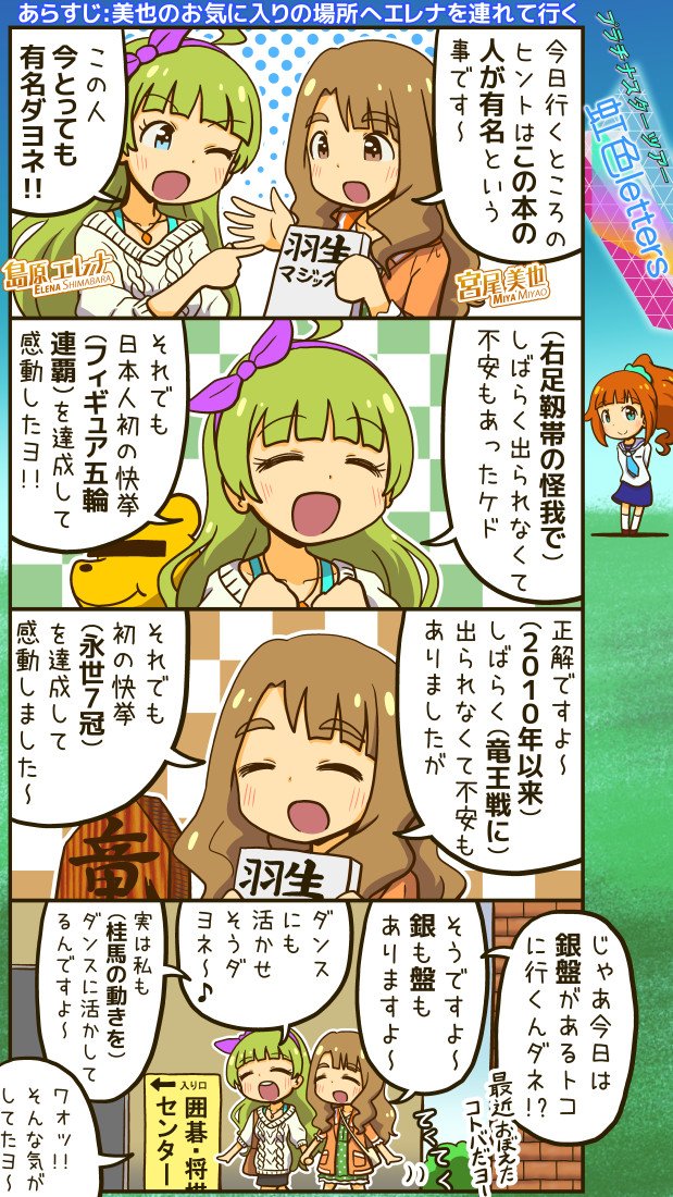 ミリシタ四コマ。美也とエレナが遊ぶ漫画です。 