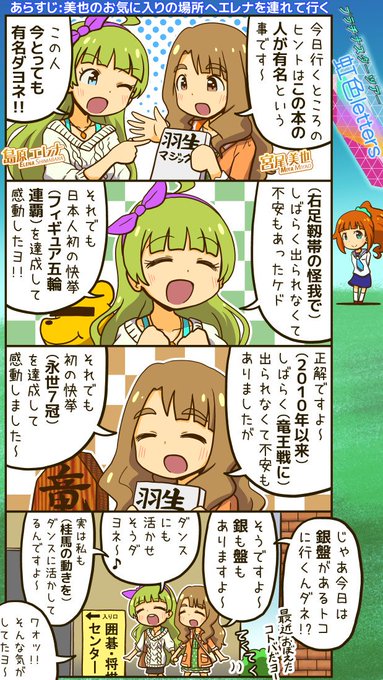 ミリシタ四コマ。美也とエレナが遊ぶ漫画です。 