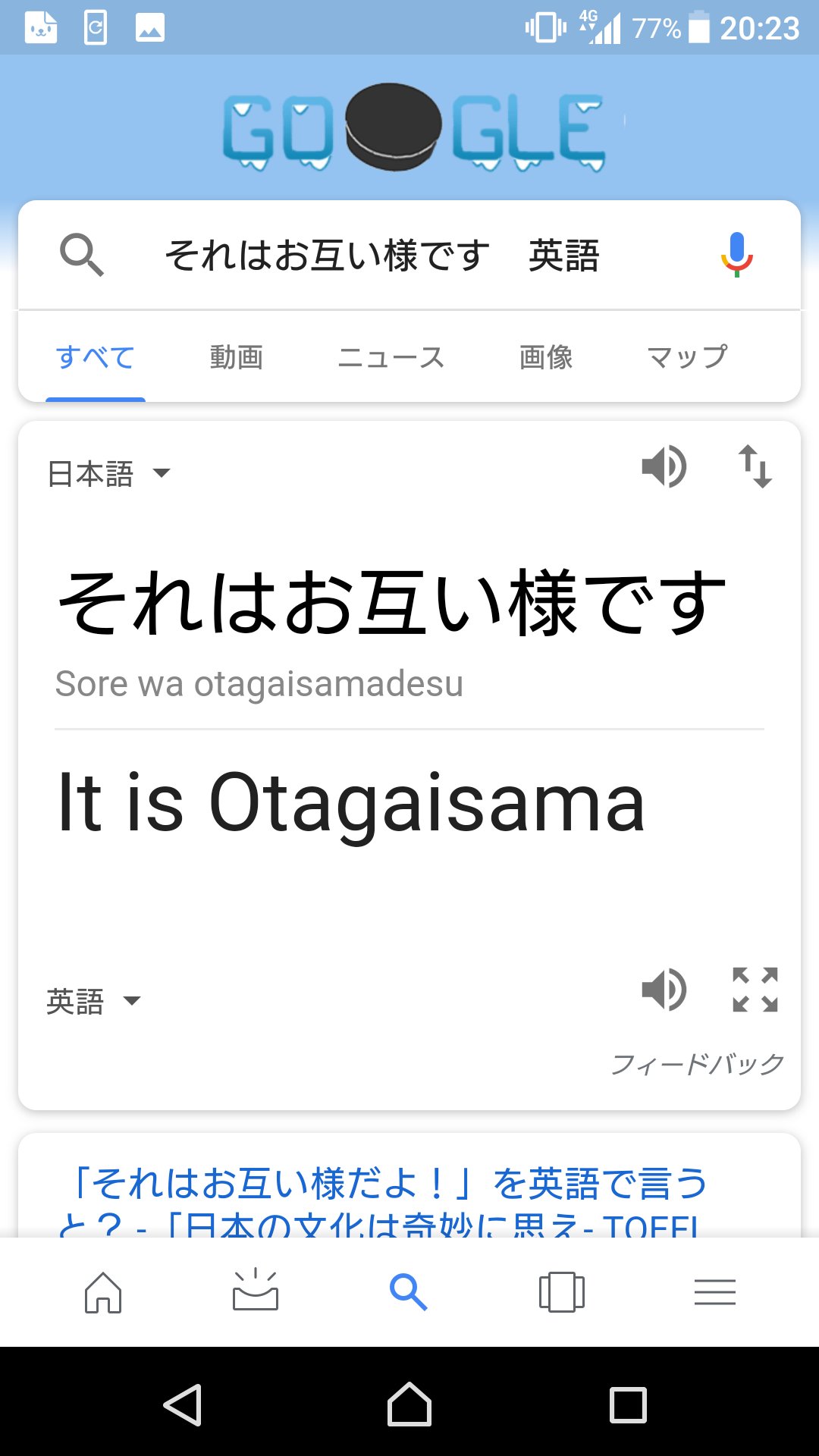 ほづみ 英語でお互い様って言いたくて お互い様ってなんていえばいいんや ってしらべた T Co I4mzjww6wc Twitter ほづみ 英語でお互い様って言いたくて お互い様ってなんていえばいいんや ってしらべた T Co I4mzjww6wc Twitter