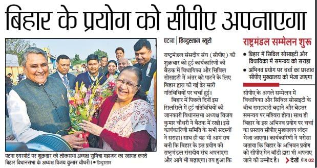 IPRDBihar's tweet photo. बिहार के प्रयोग को सीपीए अपनाएगा
#BiharGovtInitiative https://t.co/mE8OBzMWeO