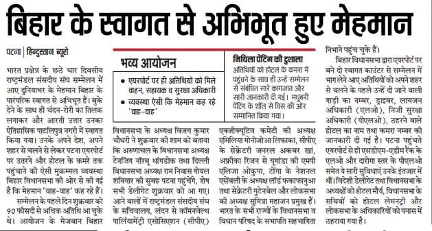 IPRDBihar's tweet photo. बिहार के स्वागत से अभिभूत हुए मेहमान
#BiharGovtInitiative https://t.co/ZISc5UgxYX
