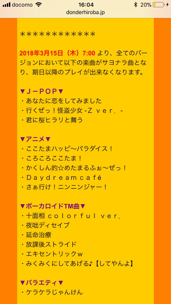 レキン丸 Sasukefan 十面相なくなってくれるのはマジで嬉しい笑一曲4分30秒はいじめ笑笑 太鼓の達人