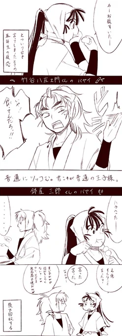 勘ちゃんが甘味食べてるくせにうっかり「お腹空いたー」って言ってしまったよ 