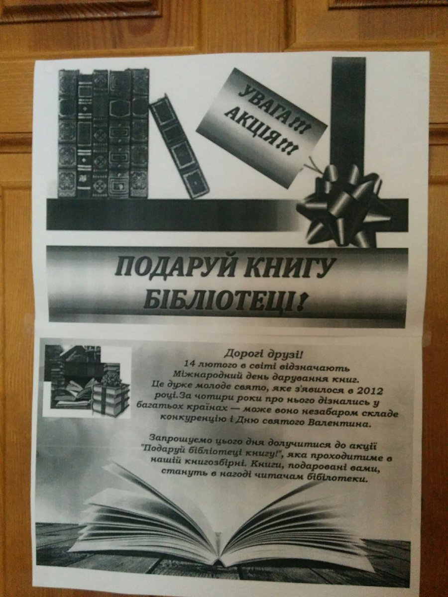 gerfis_'s tweet image. Акція Подаруй бібліотеці книгу у @LibraryDem