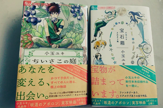 小玉ユキさんの新刊やっと読めた…!どの話も宝物みたいに好き( ;;)小玉先生の漫画はどれも優しい夢を見たあとのような、読んだ後すごく幸せな気持ちになれるので大好きです。 