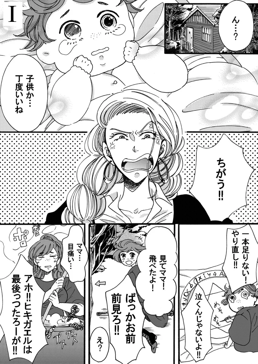 たとえ種族が違っても・・・注いでくれた愛情を胸に、これからも魔女として生きていこう。