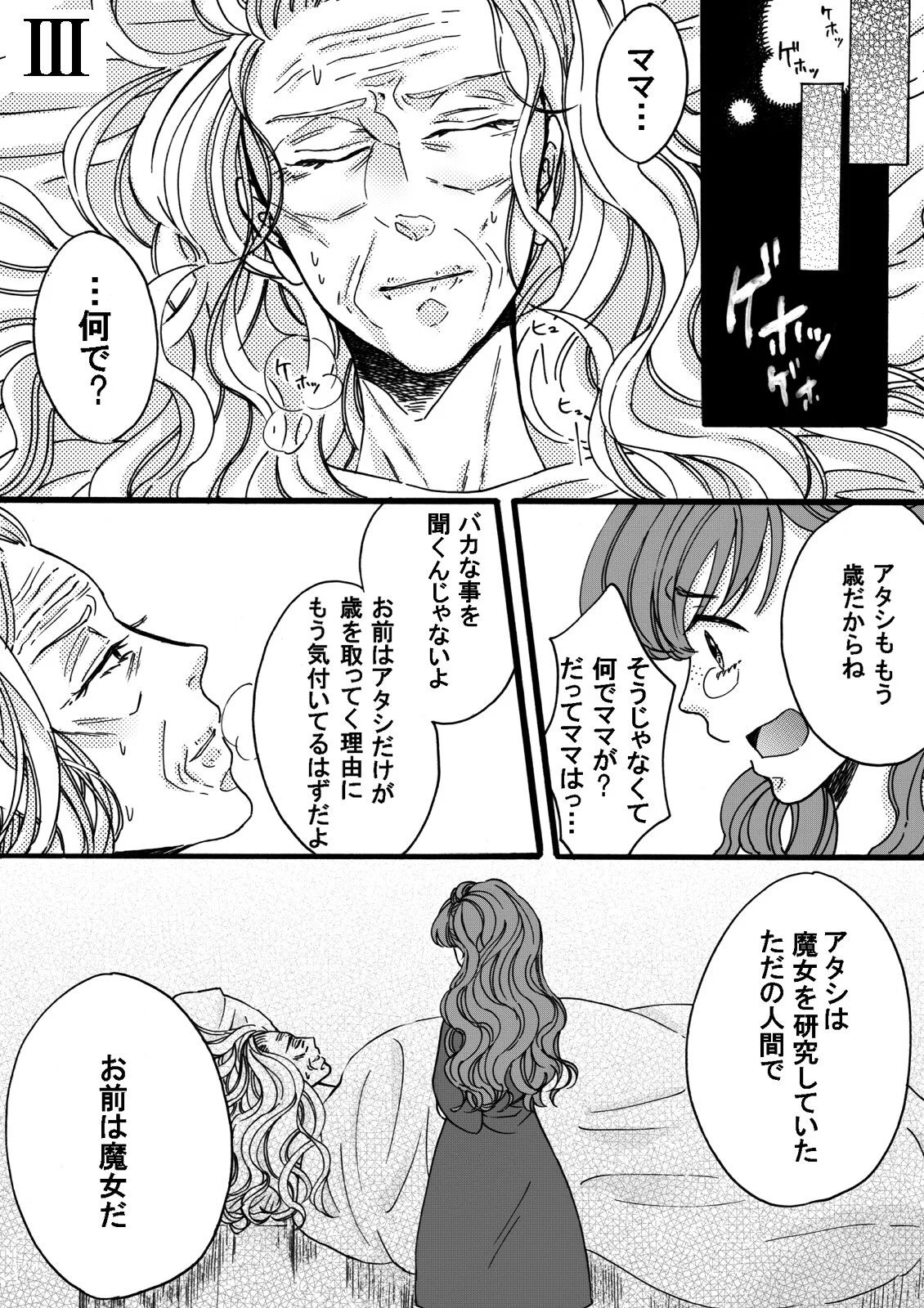 たとえ種族が違っても・・・注いでくれた愛情を胸に、これからも魔女として生きていこう。