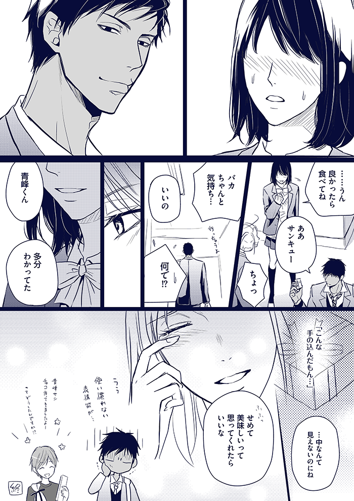 青峰くんの精一杯

※モブ女子注意&とうに過ぎたバレンタインネタ 