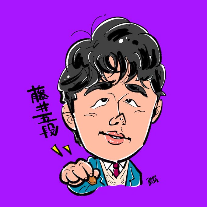 藤井六段のtwitterイラスト検索結果 古い順