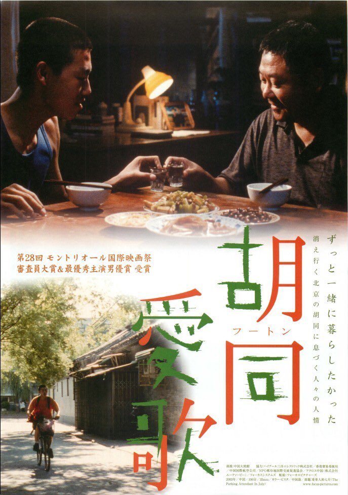 maremarecat's tweet photo. #胡同愛歌
#看車人的七月 #看车人的七月
#TheParkingAttendantinJuly
https://t.co/pHTpZ2PIMz
2003年 中国
文京シビック小ホール
2018.2.17 18:55
#安战军 #ZhanjunAn
#范伟 #FanWei #赵君 #ZhaoJun
#陈小艺 #XiaoyiChen
#张炜迅 #ZhangWeixun
#吕中 https://t.co/ts7uE0xNtR