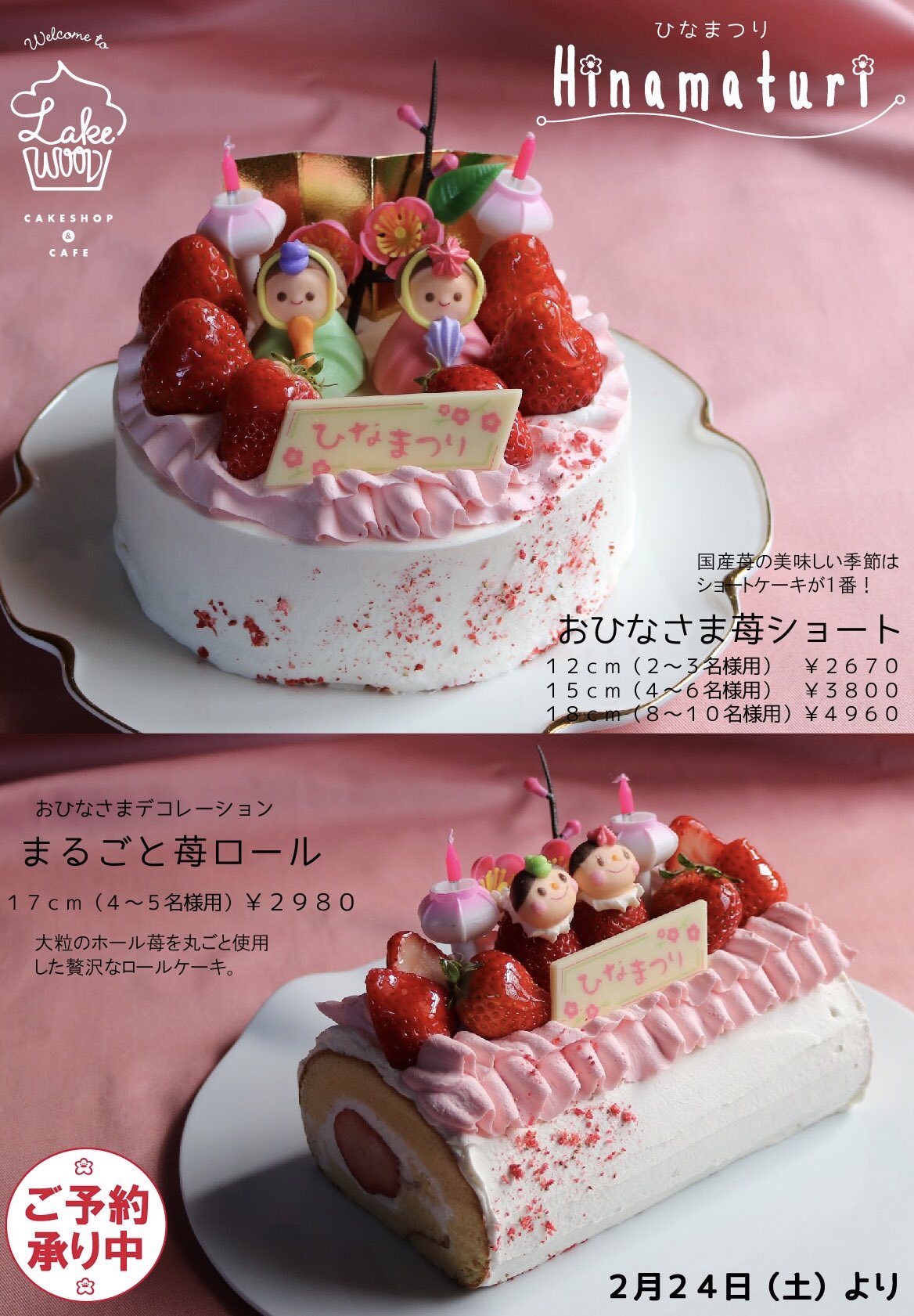 تويتر レイクウッドの店長 على تويتر こんにちは 今が旬の国産苺をたっぷり使用した可愛いケーキをご用意させていただきます お電話にてご予約も承っております T Co M1fxwdvhcg تويتر レイクウッドの店長 على تويتر こんにちは 今が旬の国産苺をたっぷり使用した可愛いケーキをご用意させていただきます お電話にてご予約も承っております T Co M1fxwdvhcg