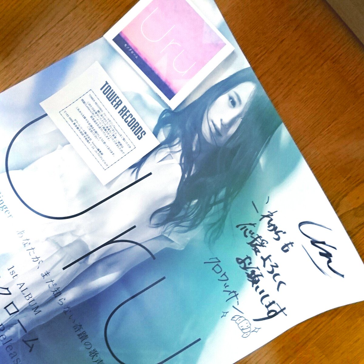 タワレコのbounceの読者プレゼントで、Uruさんの直筆サイン入り