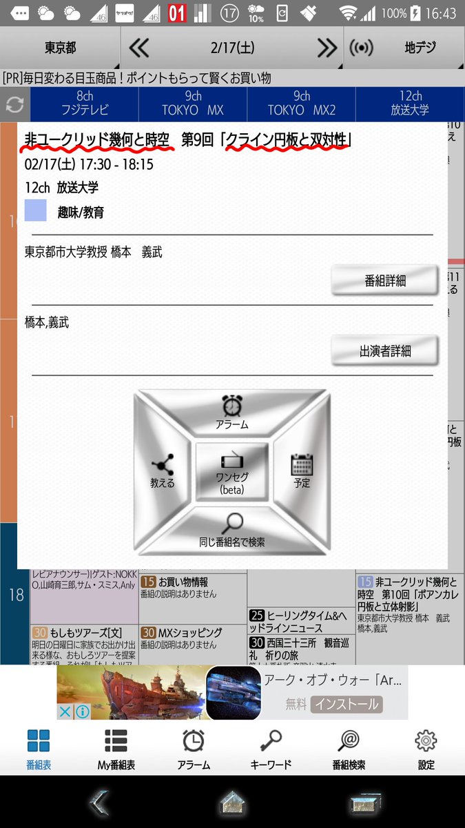非ユークリッド幾何と時空 非ユークリッド幾何と時空