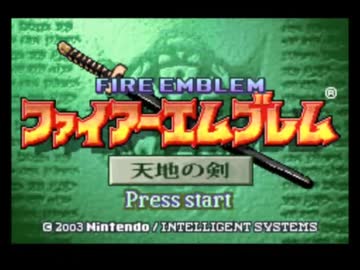 NGMansion's tweet photo. 【ゆっくり実況】ファイアーエムブレム-天地の剣-やりますpart1【改造FE】 https://t.co/YeorzXN8l8 #fehack #bot https://t.co/FDuXt91xBz