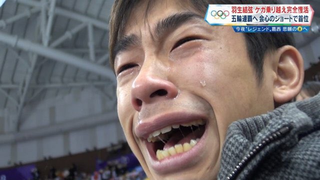 Apio ワロタ 織田くん 大泣き 羽生選手の金確定に ほんと素直で純粋ですね T Co Noawpugrkm Twitter Apio ワロタ 織田くん 大泣き 羽生選手の金確定に ほんと素直で純粋ですね T Co Noawpugrkm Twitter