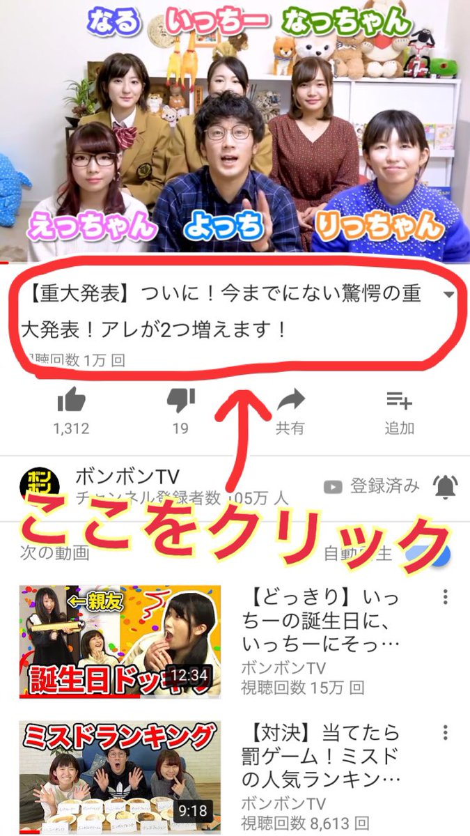 加藤 一華 ボンボンtv いっちー 概要欄 がいようらん とは 動画タイトルを押すと表示される 動画説明欄 のこと 詳しくは概要欄をチェックしてね とはここのこと その動画の補足や 大事なお知らせが書いてあったりするので 動画を観た