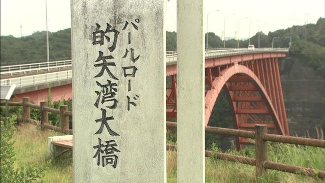 Ruby Emmeline 捜査検事 近松茂道8 伊勢志摩海女伝説殺人事件 08 Tx ロケ地14 的矢湾大橋と 的矢湾展望台 志摩市磯部町的矢 Ruby Emmeline 捜査検事 近松茂道8 伊勢志摩海女伝説殺人事件 08 Tx ロケ地14 的矢湾大橋と 的矢湾展望台 志摩市磯部町的矢