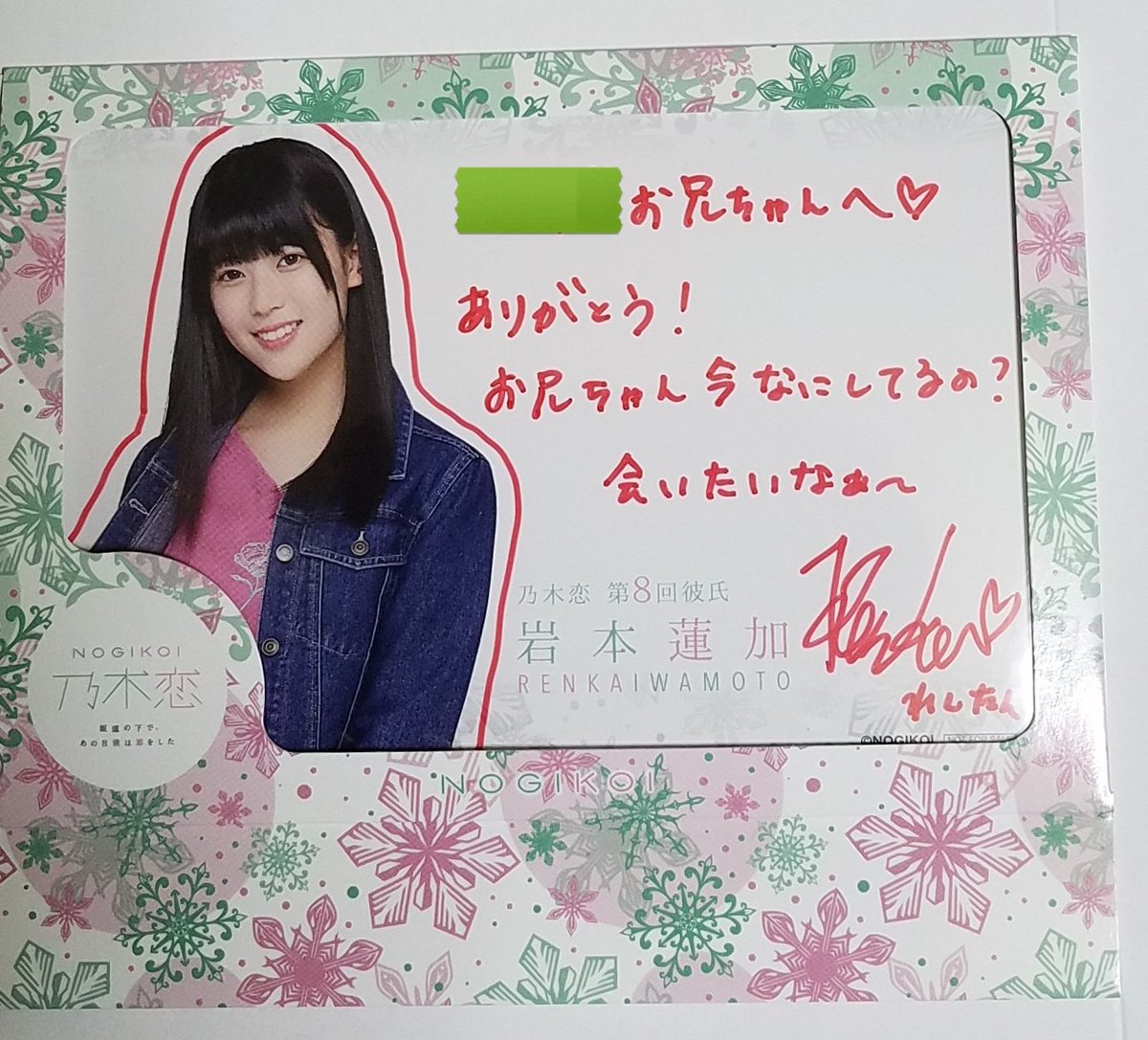 乃木坂　岩本蓮加　乃木恋イベント6,7,8(直筆サイン)回特典　値下げしました。引き取り手なければ廃棄します Amazon.co.jp: 岩本蓮加（乃木坂46）直筆サイン入りステッカー : おもちゃ